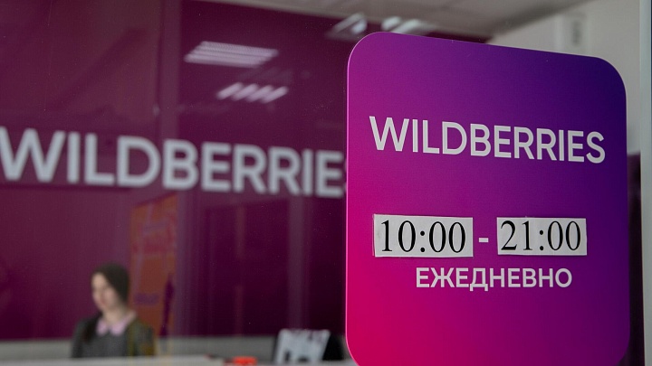 Онлайн-площадки и торговые сети объединились против Wildberries и Ozon