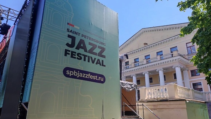 В Петербурге завершился Джазовый фестиваль